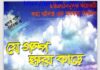 যে গল্প হৃদয় কাড়ে pdf বই ডাউনলোড যে গল্প হৃদয় কাড়ে pdf বই ডাউনলোড