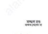 সচ্ছল হও অক্ষম থেকো না pdf বই ডাউনলোড সচ্ছল হও অক্ষম থেকো না pdf বই ডাউনলোড