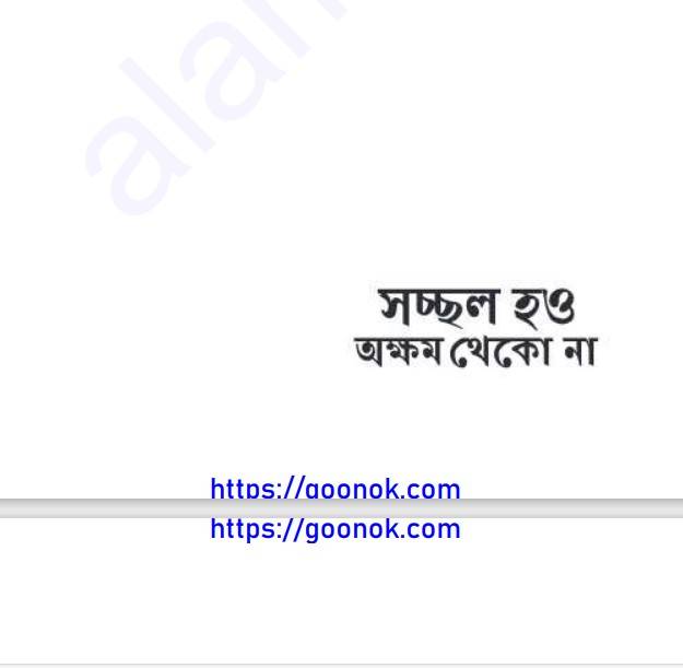 সচ্ছল হও অক্ষম থেকো না pdf বই ডাউনলোড