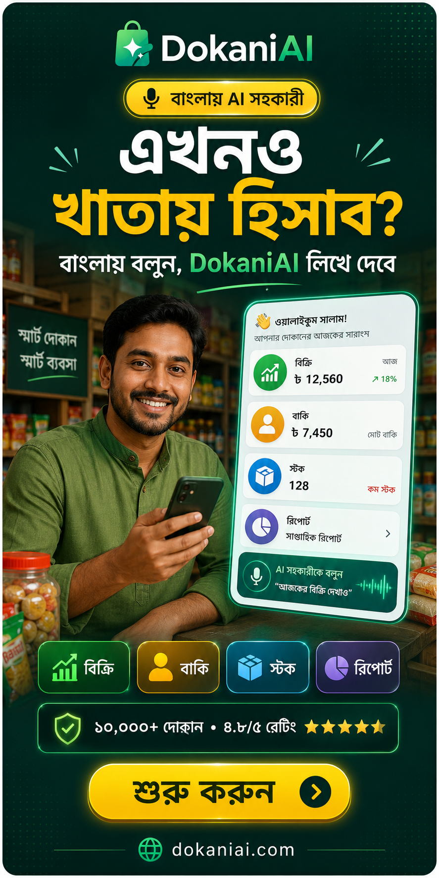 DokaniAI - AI Assistant for Shop Owner