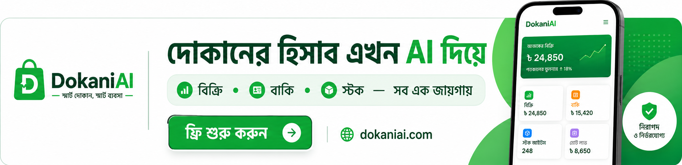 DokaniAI - AI Assistant for Shop Owner
